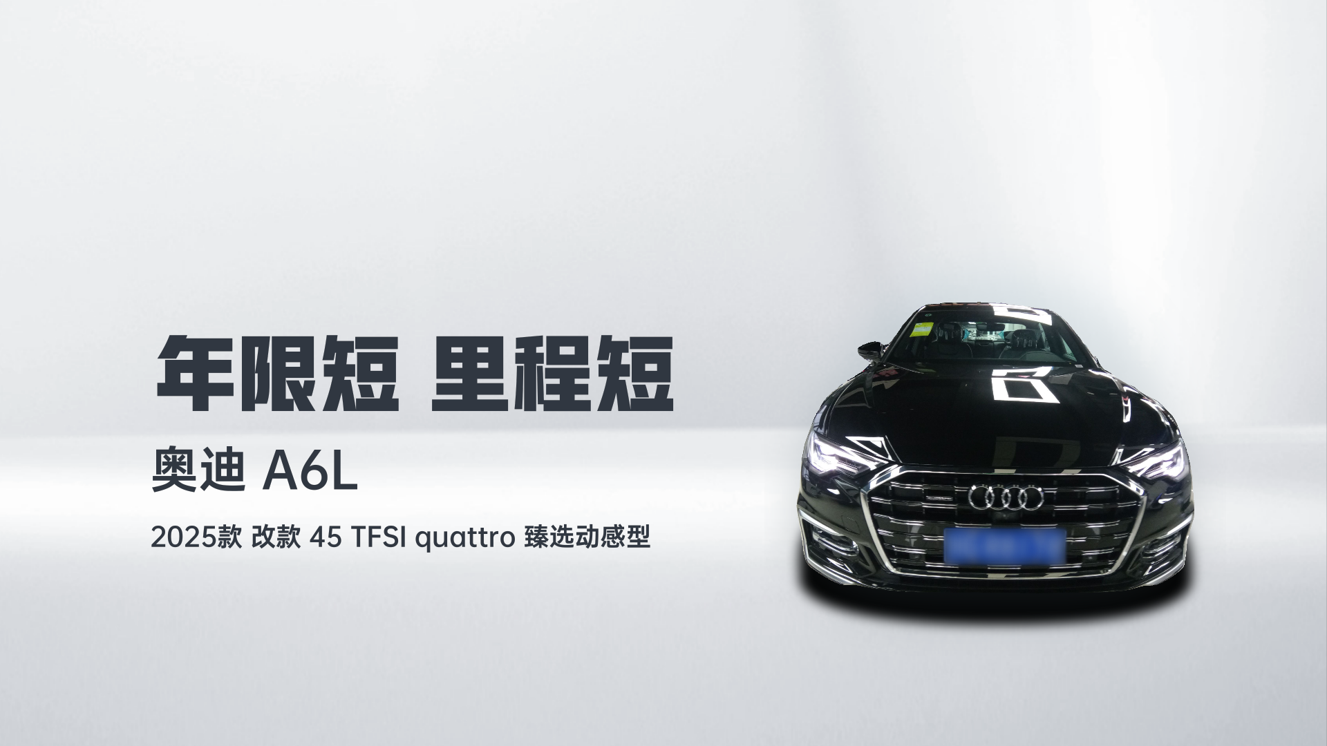 奥迪A6L 2025款 改款 45 TFSI quattro 臻选动感型解读2