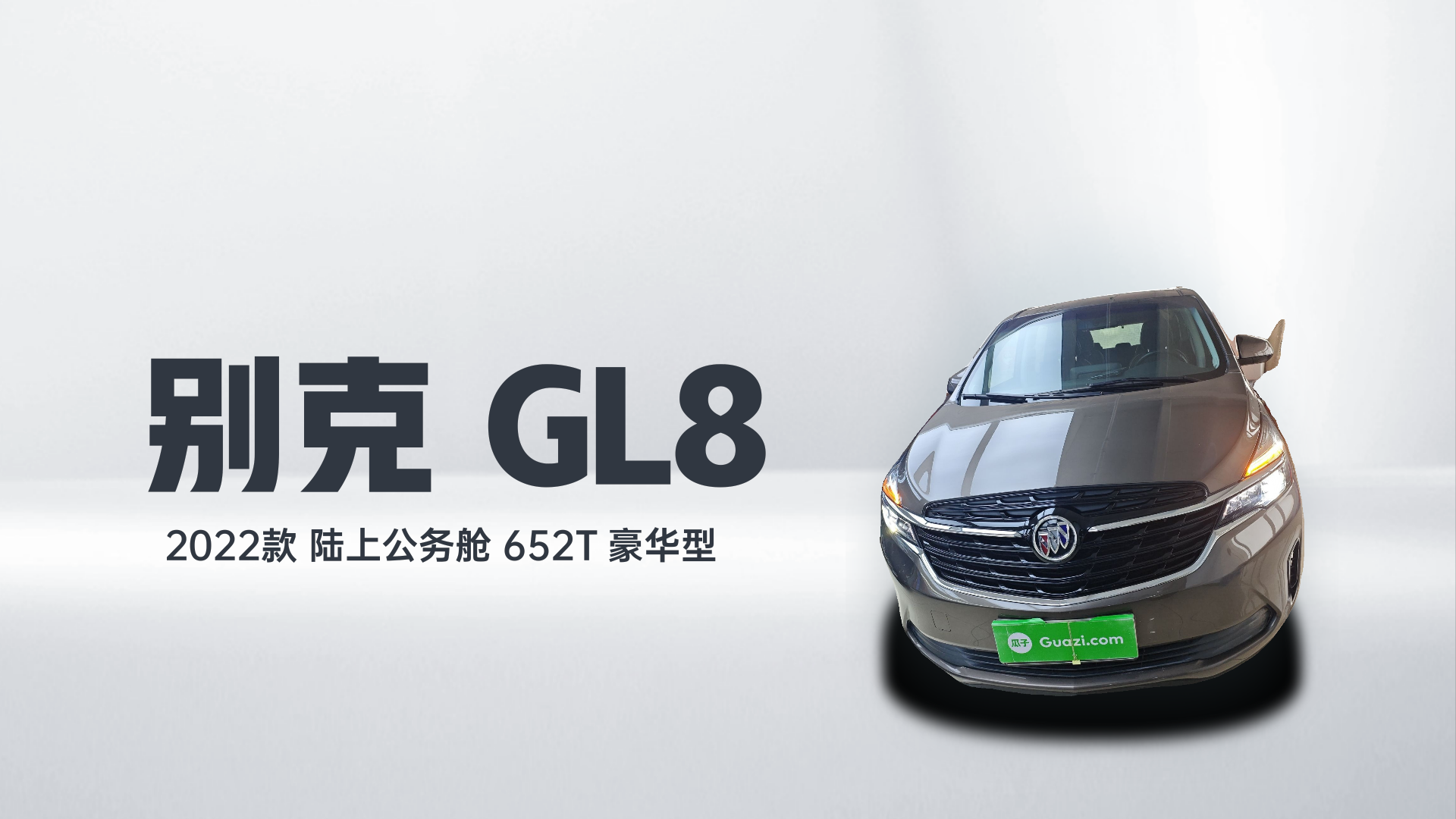 别克GL8 2022款 陆上公务舱 652T 豪华型解读2