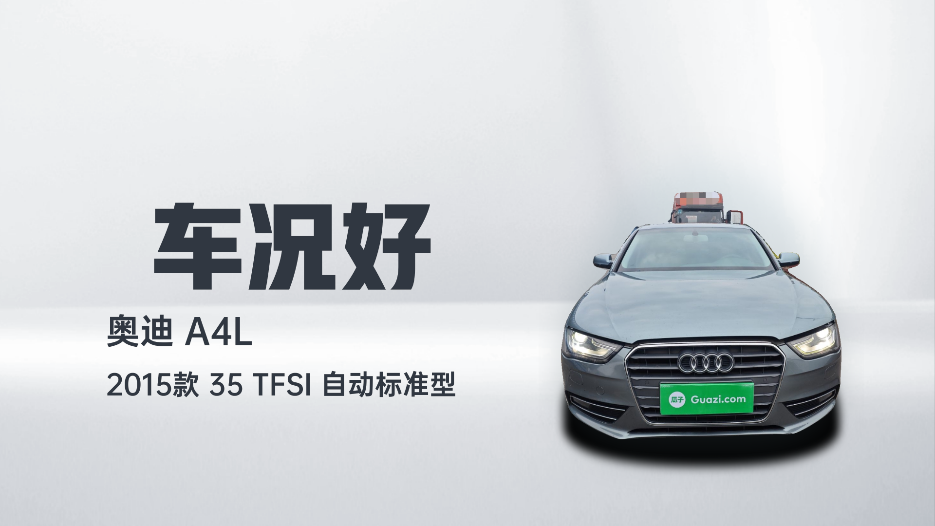 奥迪A4L 2015款 35 TFSI 自动标准型解读1