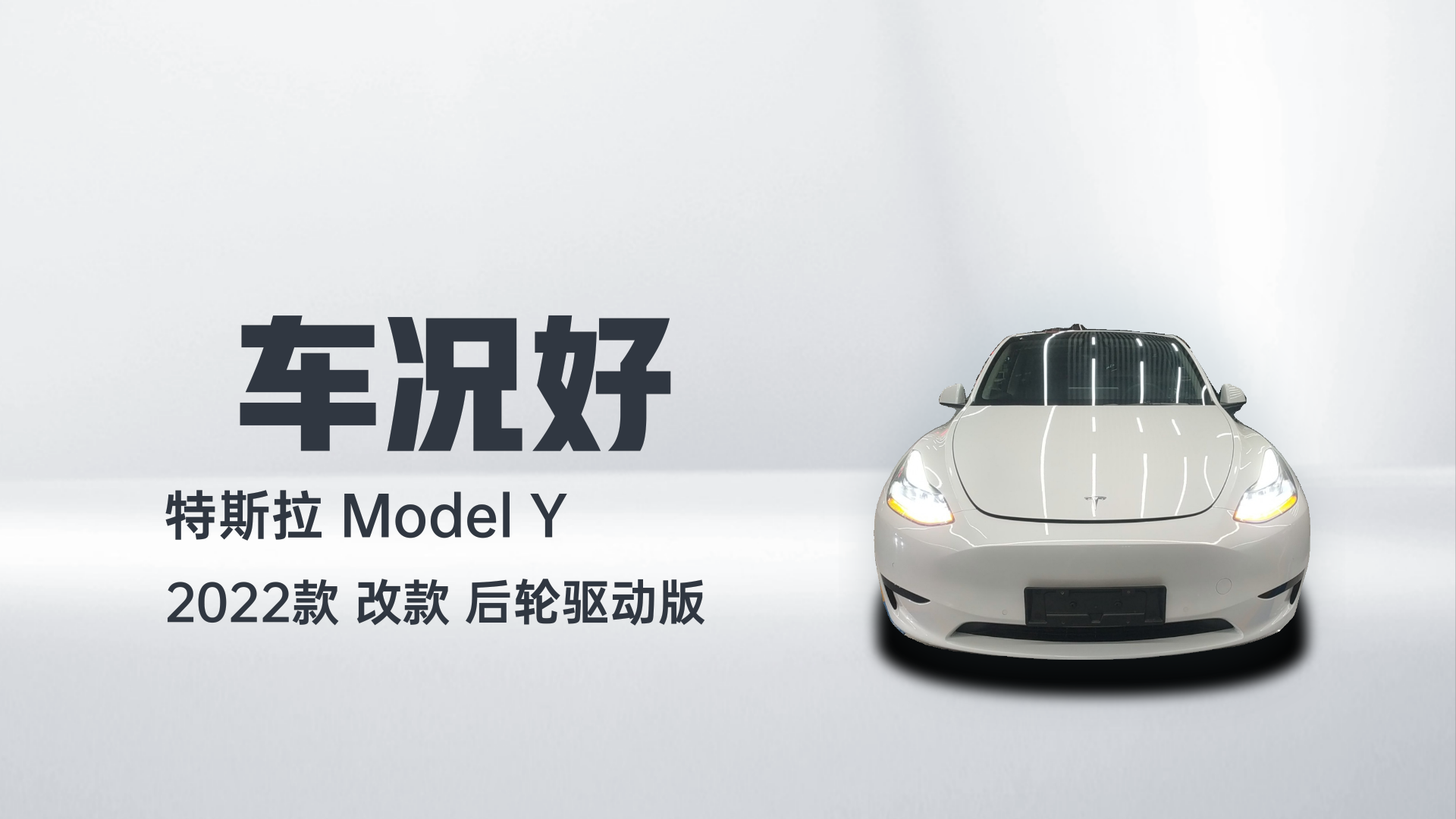 特斯拉 Model Y 2022款 改款 后轮驱动版解读1