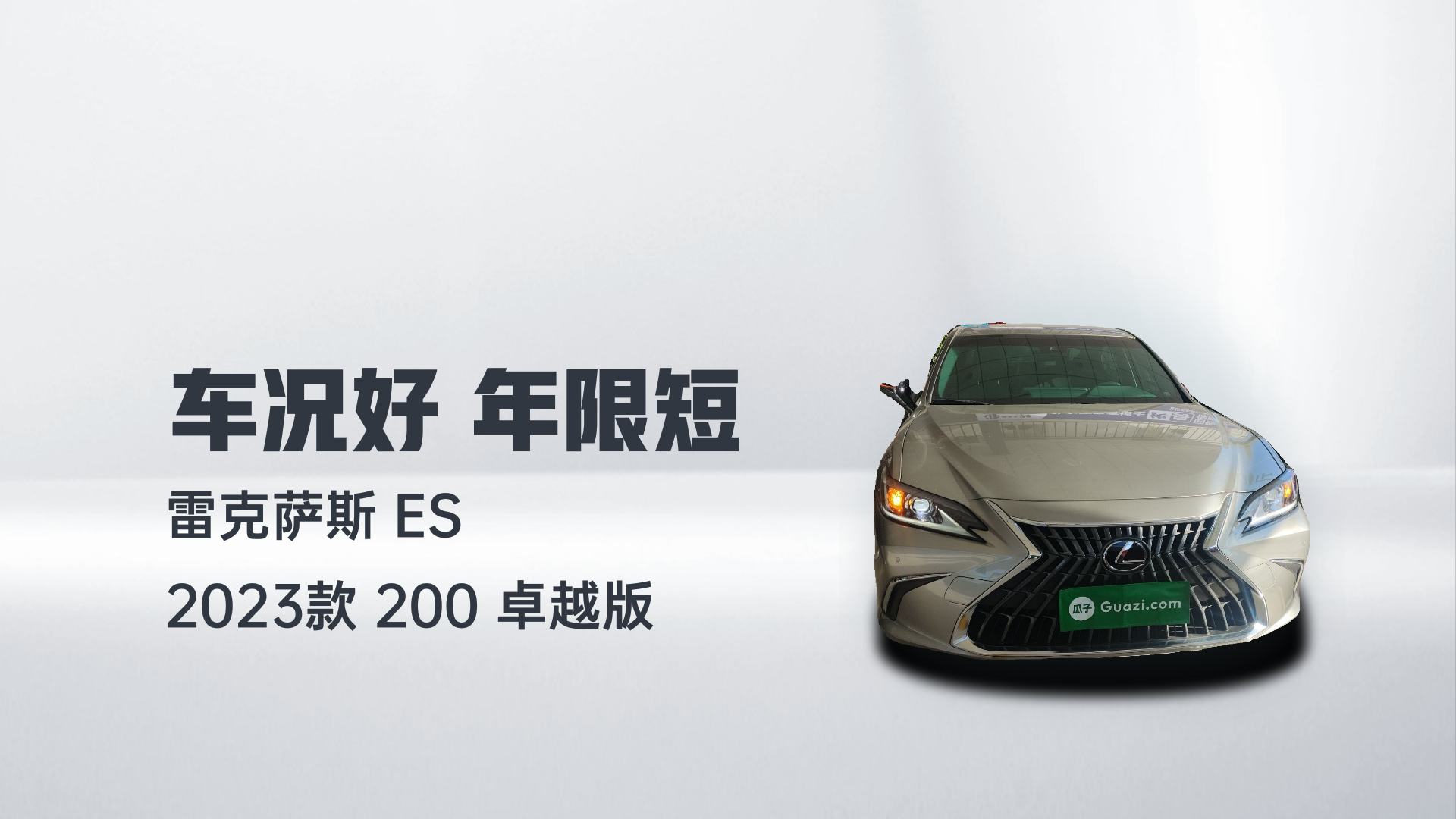 雷克萨斯ES 2023款 200 卓越版解读1