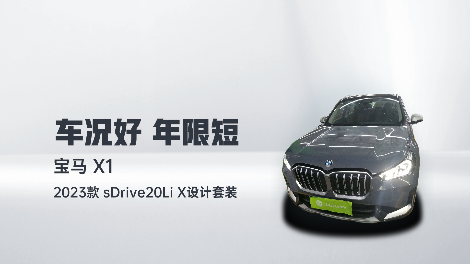 宝马X1 2023款 sDrive20Li X设计套装解读1