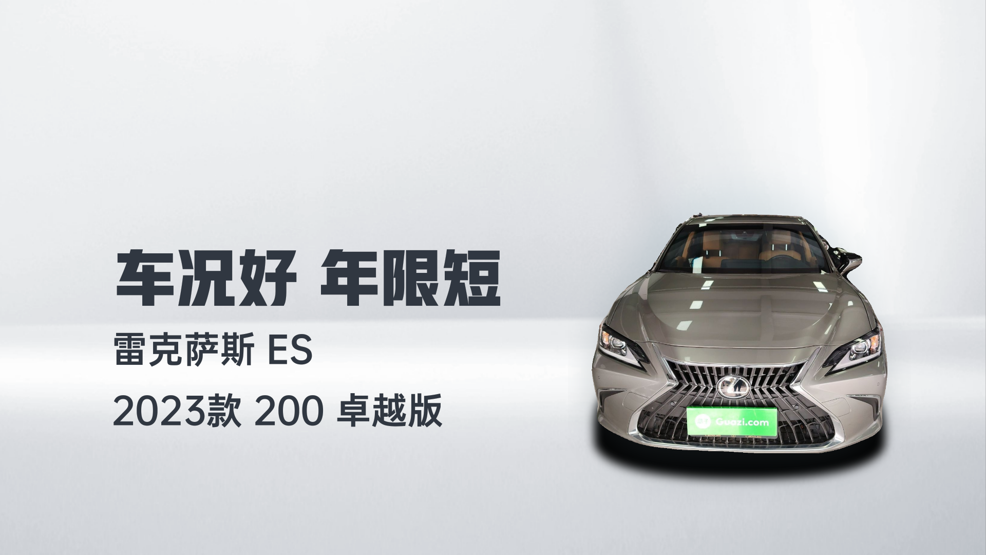 雷克萨斯ES 2023款 200 卓越版解读1