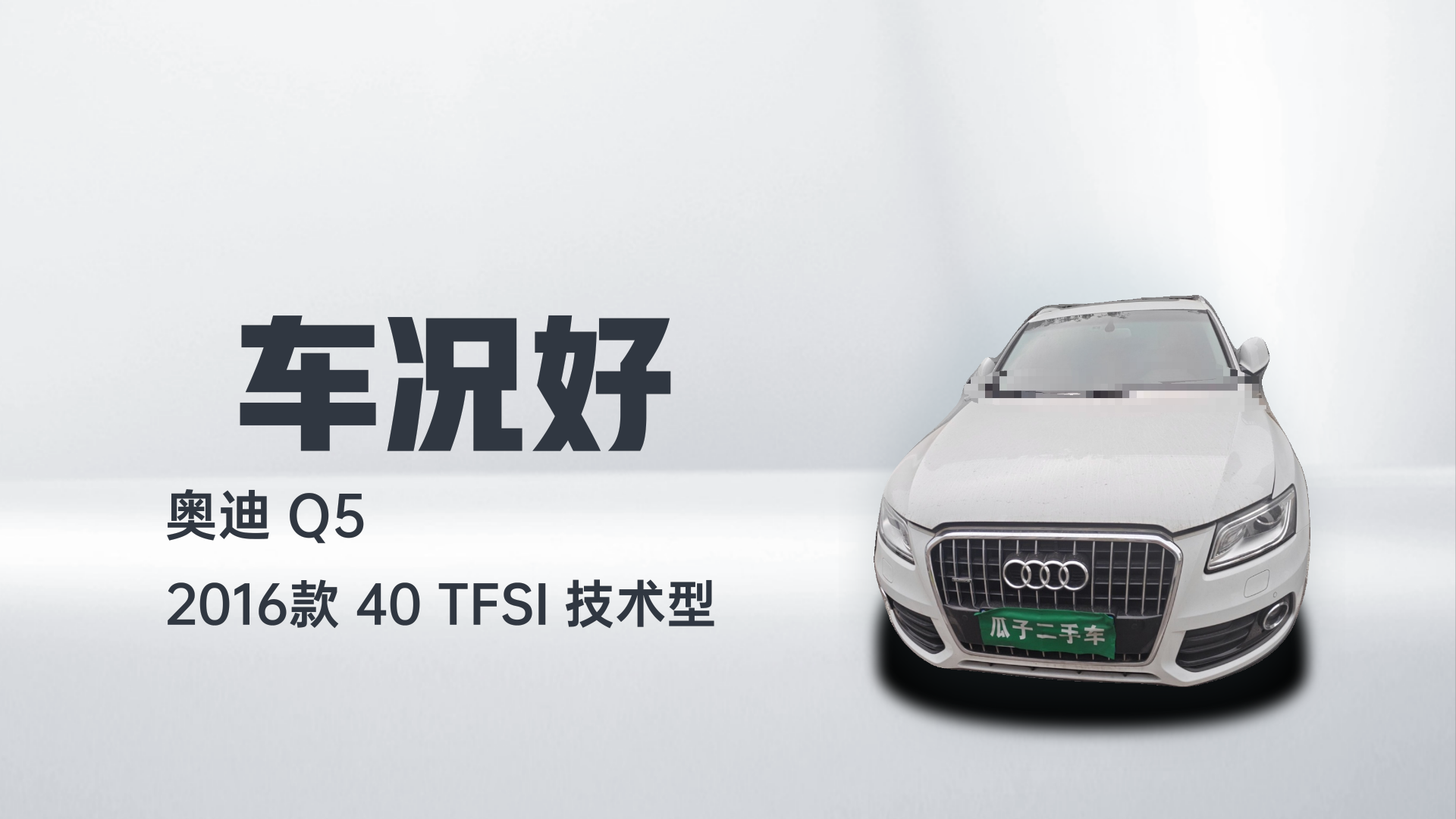 奥迪Q5 2016款 40 TFSI 技术型解读2