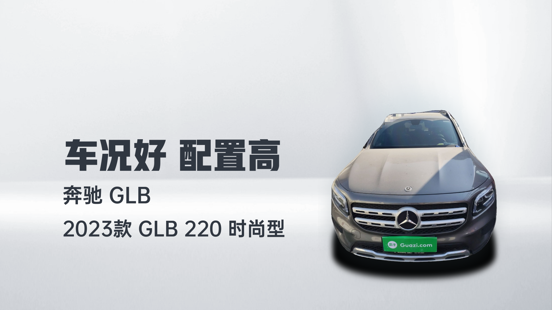 奔驰GLB 2023款 GLB 220 时尚型解读1