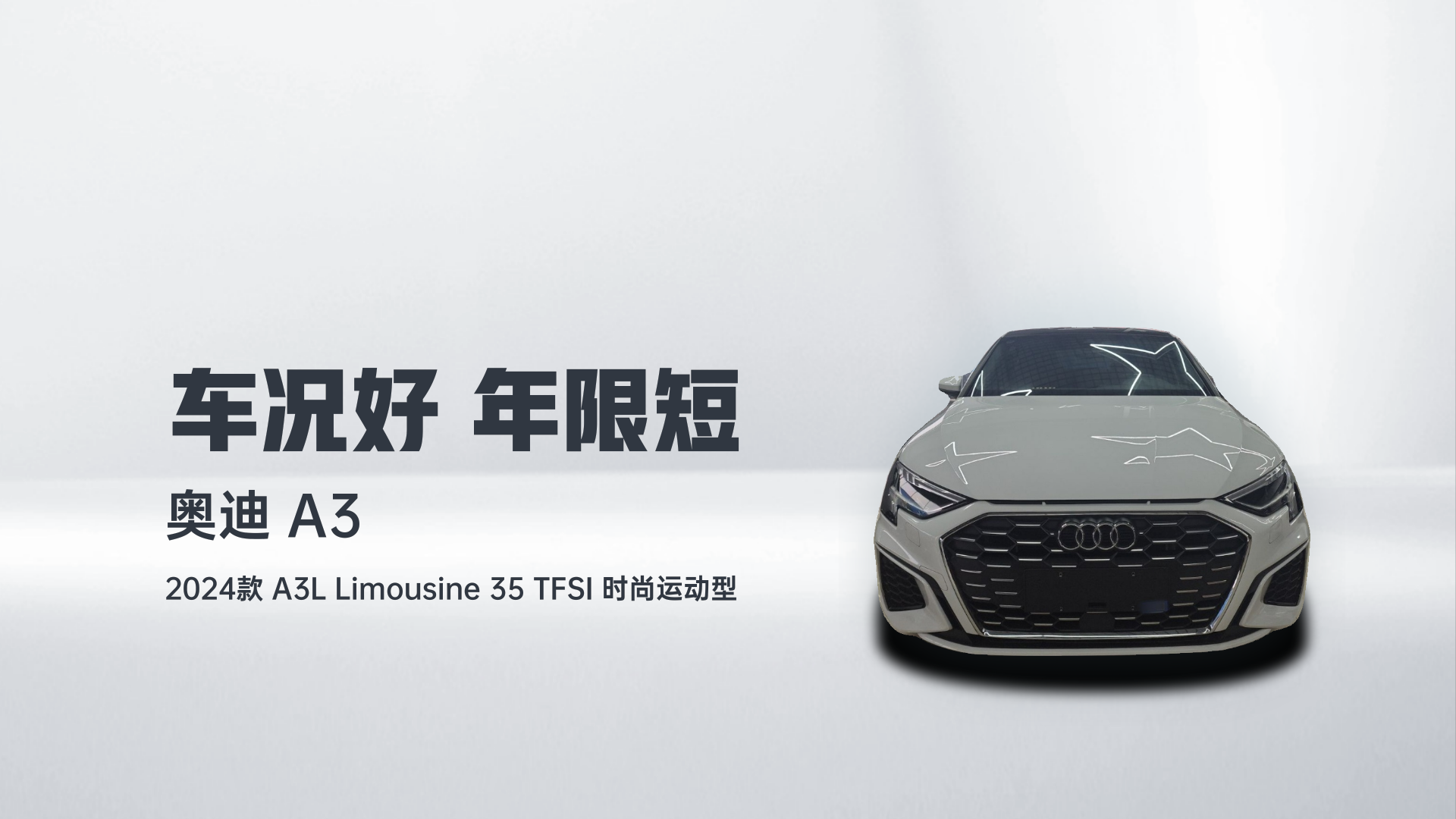 奥迪A3 2024款 A3L Limousine 35 TFSI 时尚运动型解读2