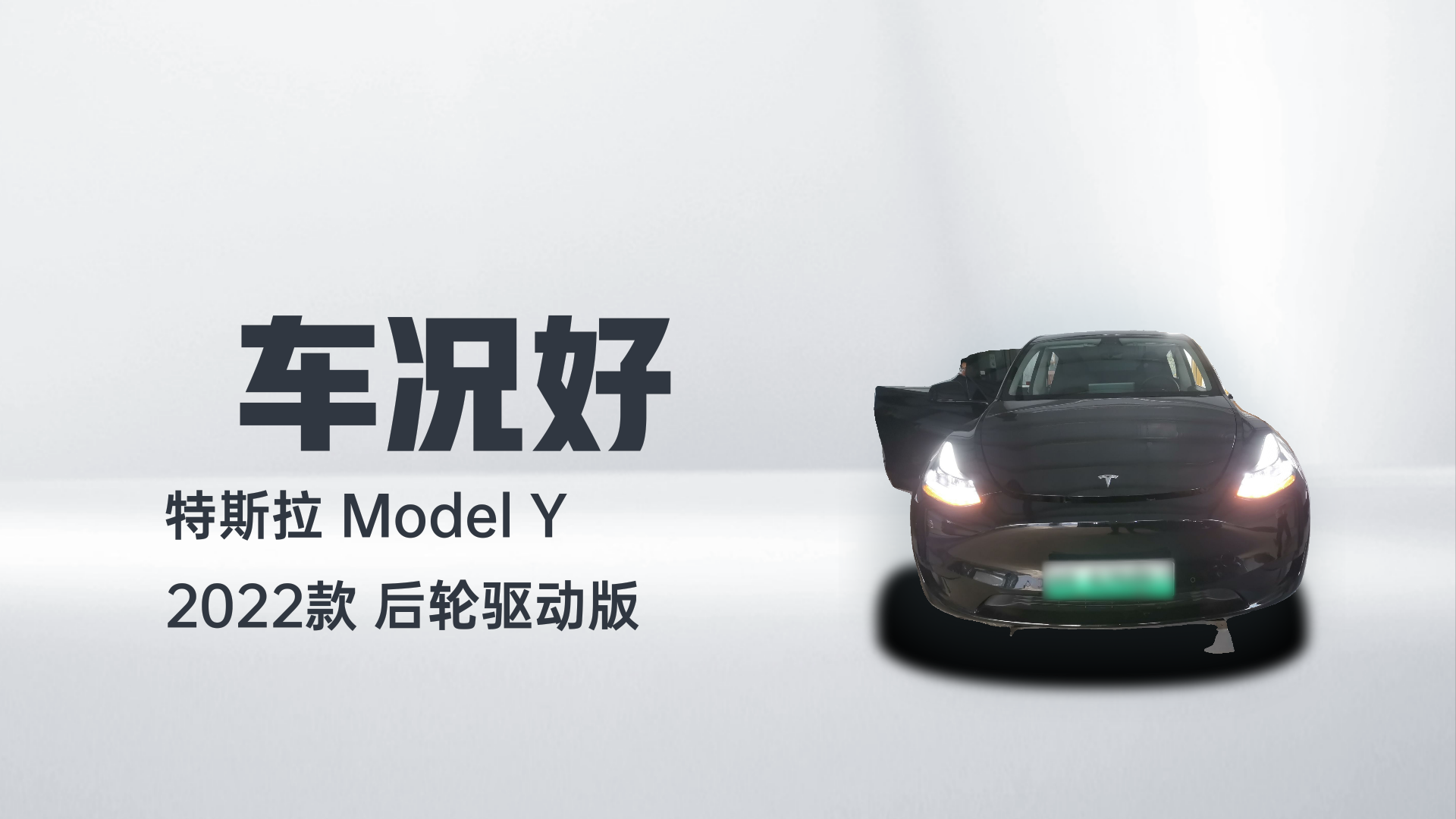特斯拉 Model Y 2022款 后轮驱动版解读1