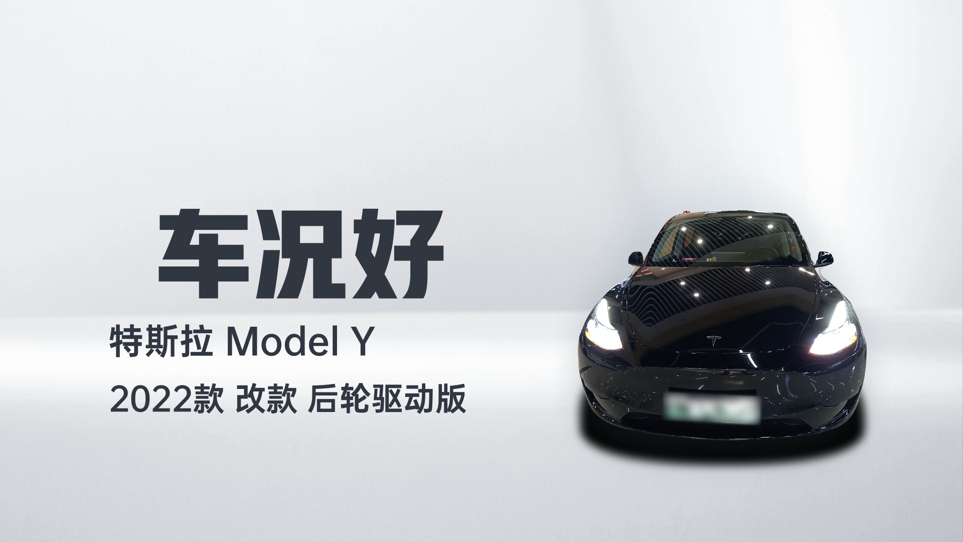 特斯拉 Model Y 2022款 改款 后轮驱动版解读1