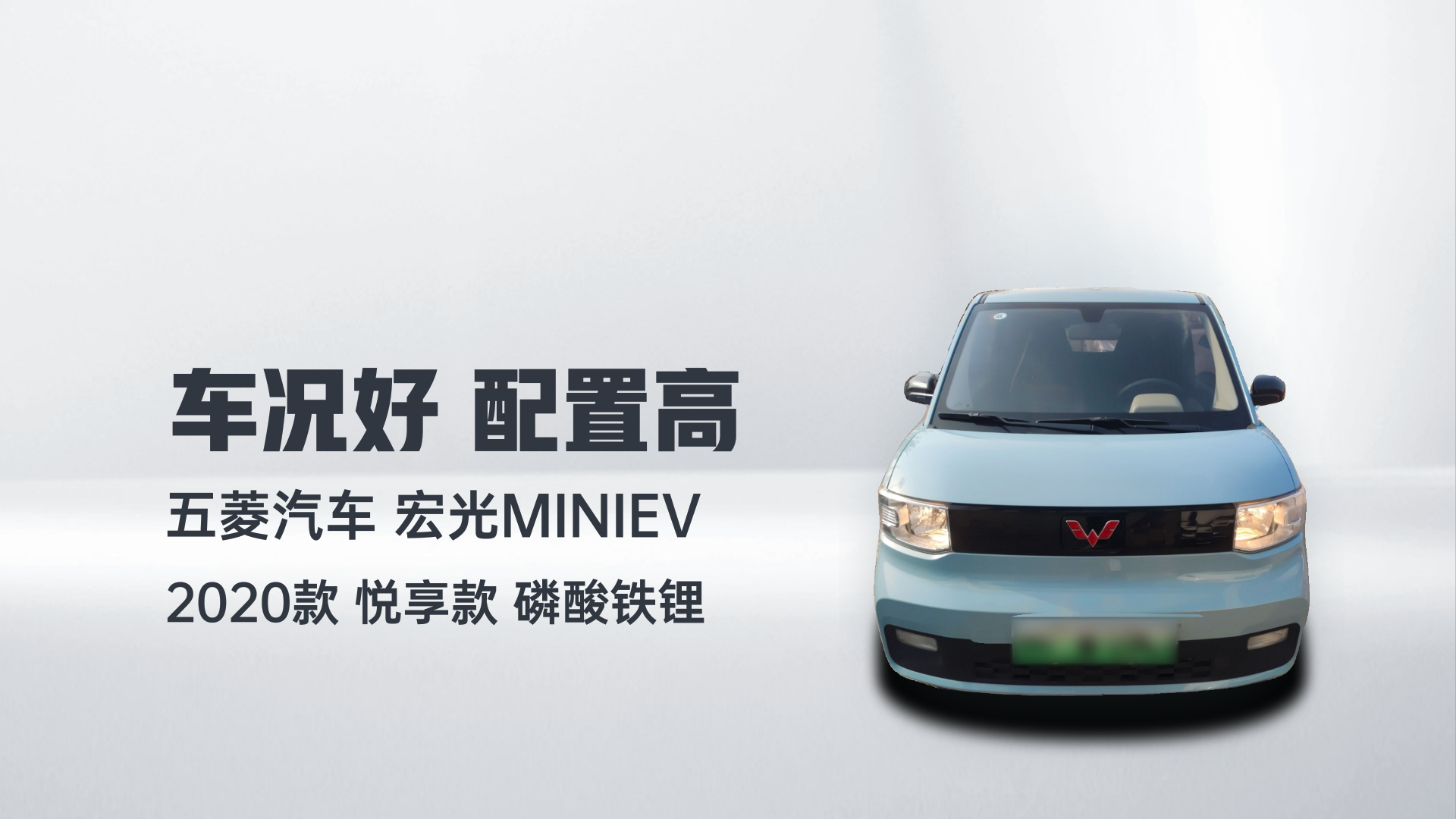 五菱汽车 宏光MINIEV 2020款 悦享款 磷酸铁锂解读1