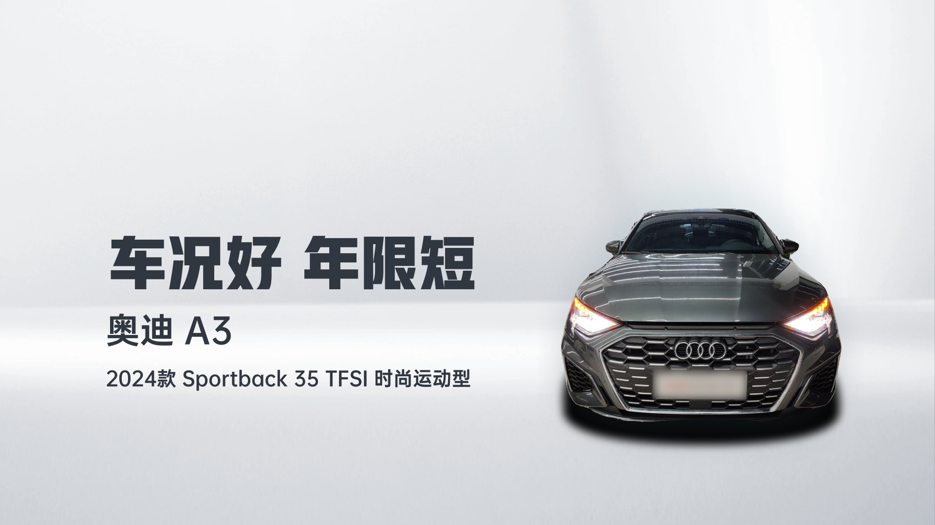 奥迪A3 2024款 Sportback 35 TFSI 时尚运动型解读2