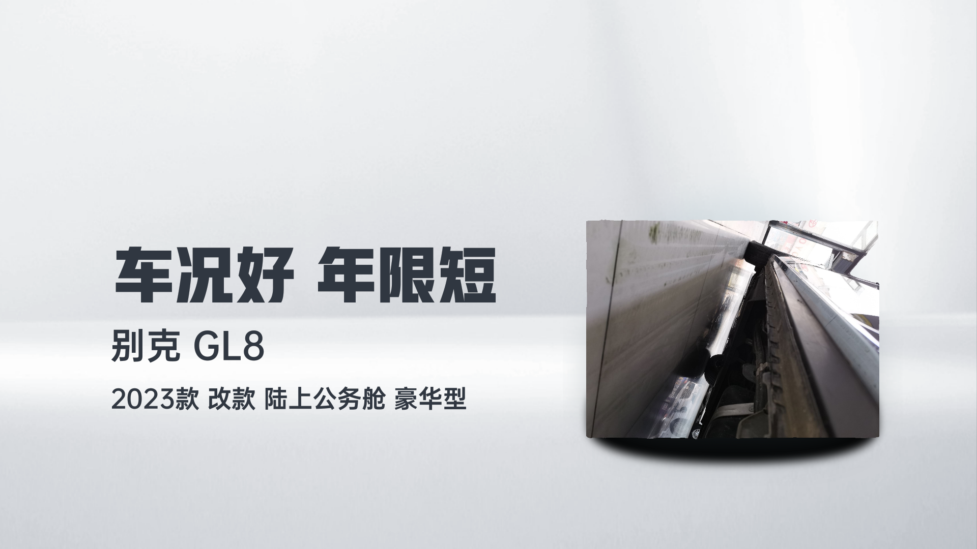 别克GL8 2023款 改款 陆上公务舱 豪华型解读2