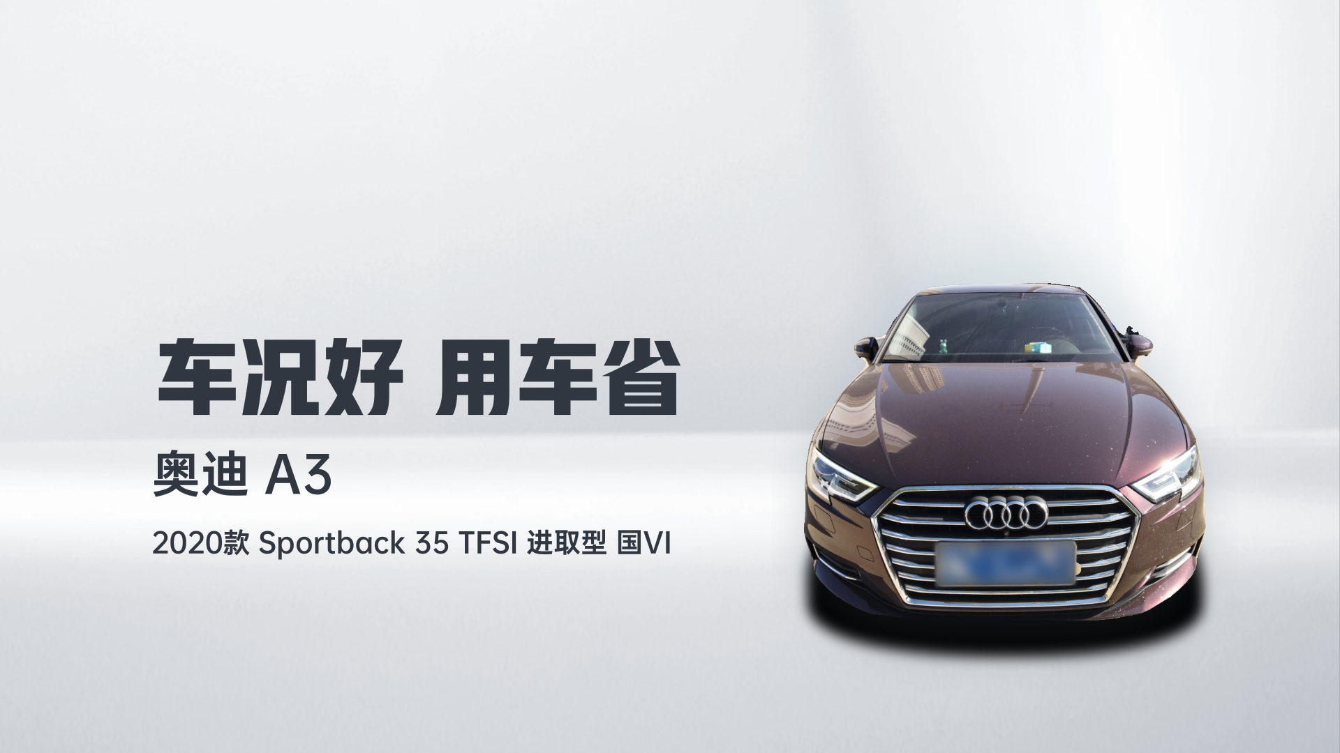 奥迪A3 2020款 Sportback 35 TFSI 进取型 国VI解读1