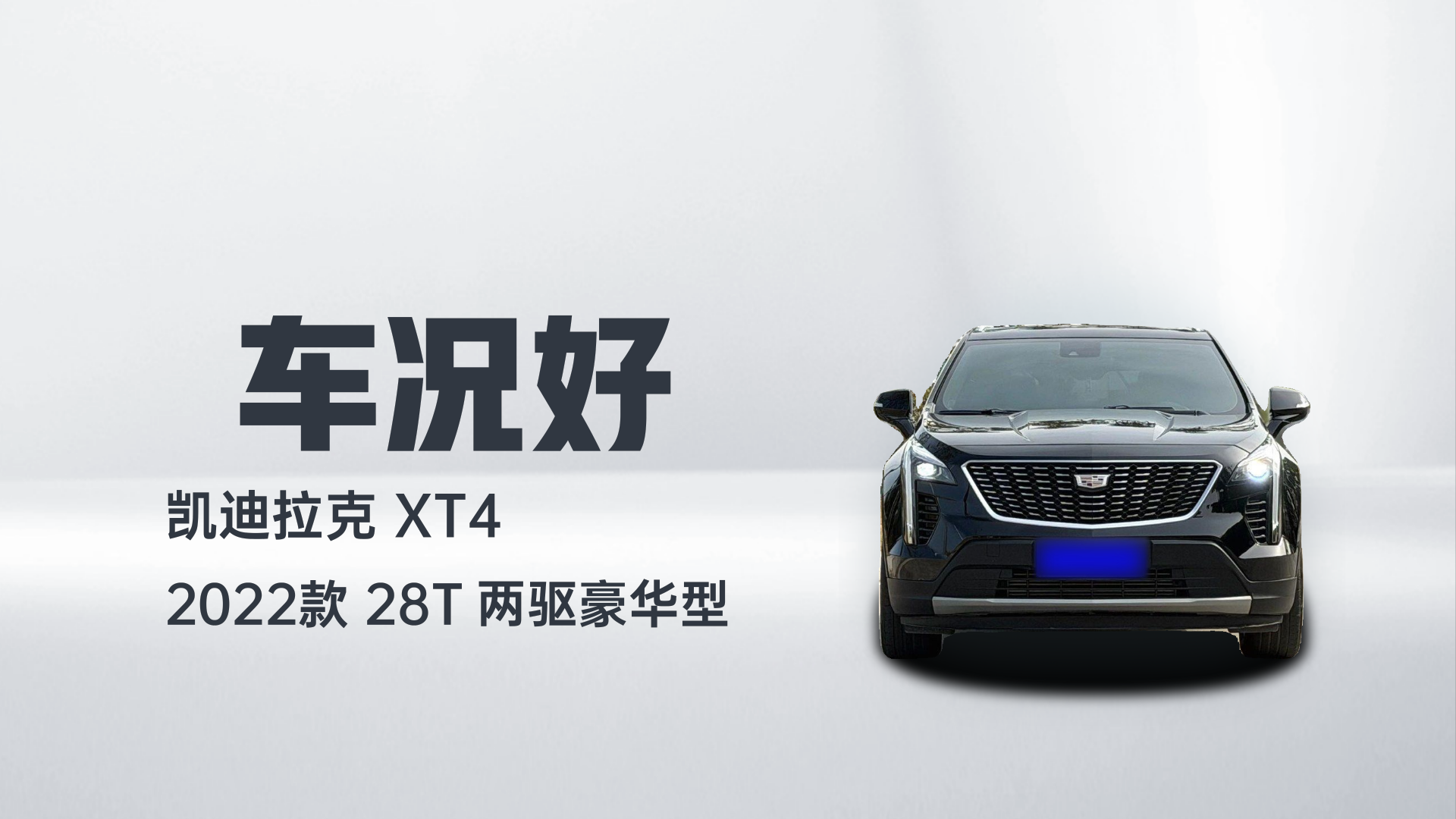 凯迪拉克XT4 2022款 28T 两驱豪华型解读1