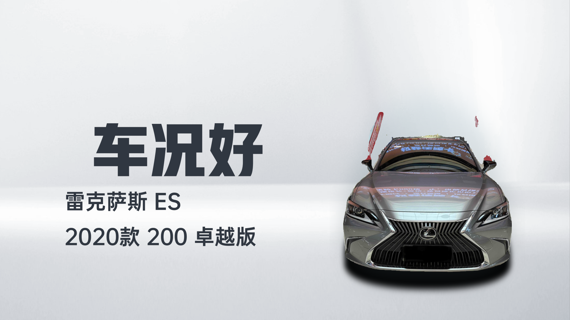 雷克萨斯ES 2020款 200 卓越版解读2