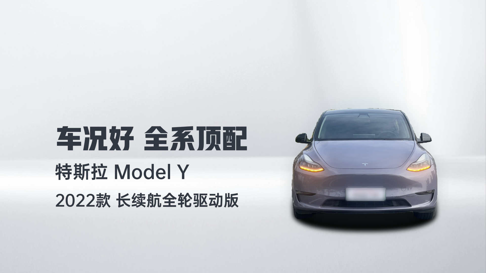 特斯拉 Model Y 2022款 长续航全轮驱动版解读1