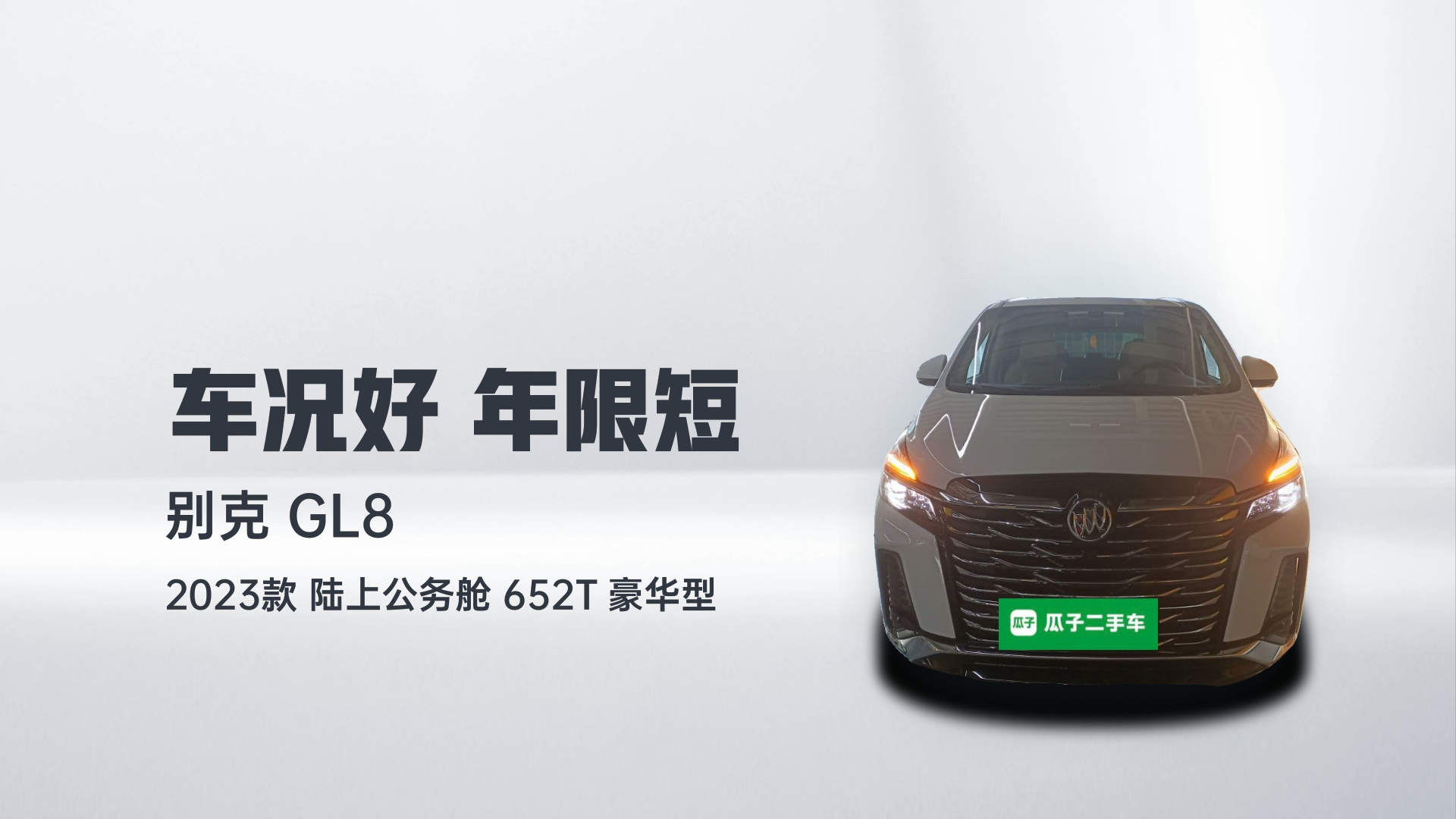 别克GL8 2023款 陆上公务舱 652T 豪华型解读1