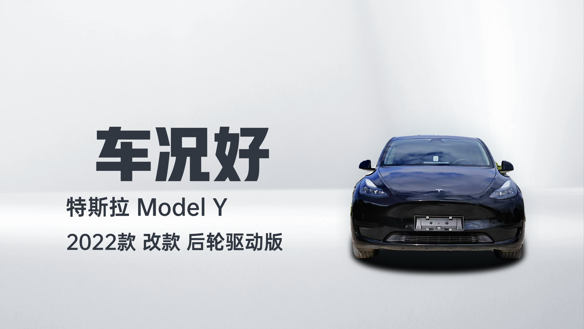 特斯拉 Model Y 2022款 改款 后轮驱动版解读2