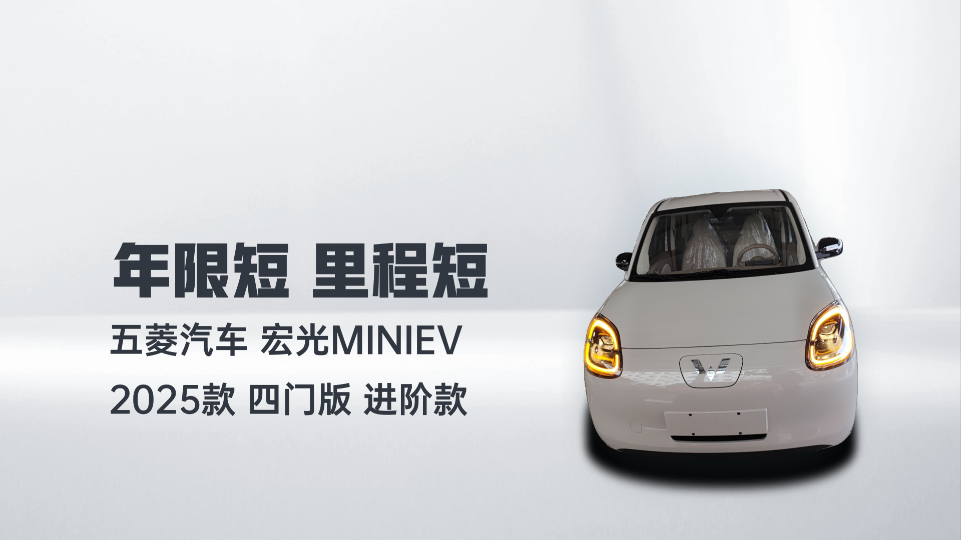 五菱汽车 宏光MINIEV 2025款 四门版 进阶款解读1