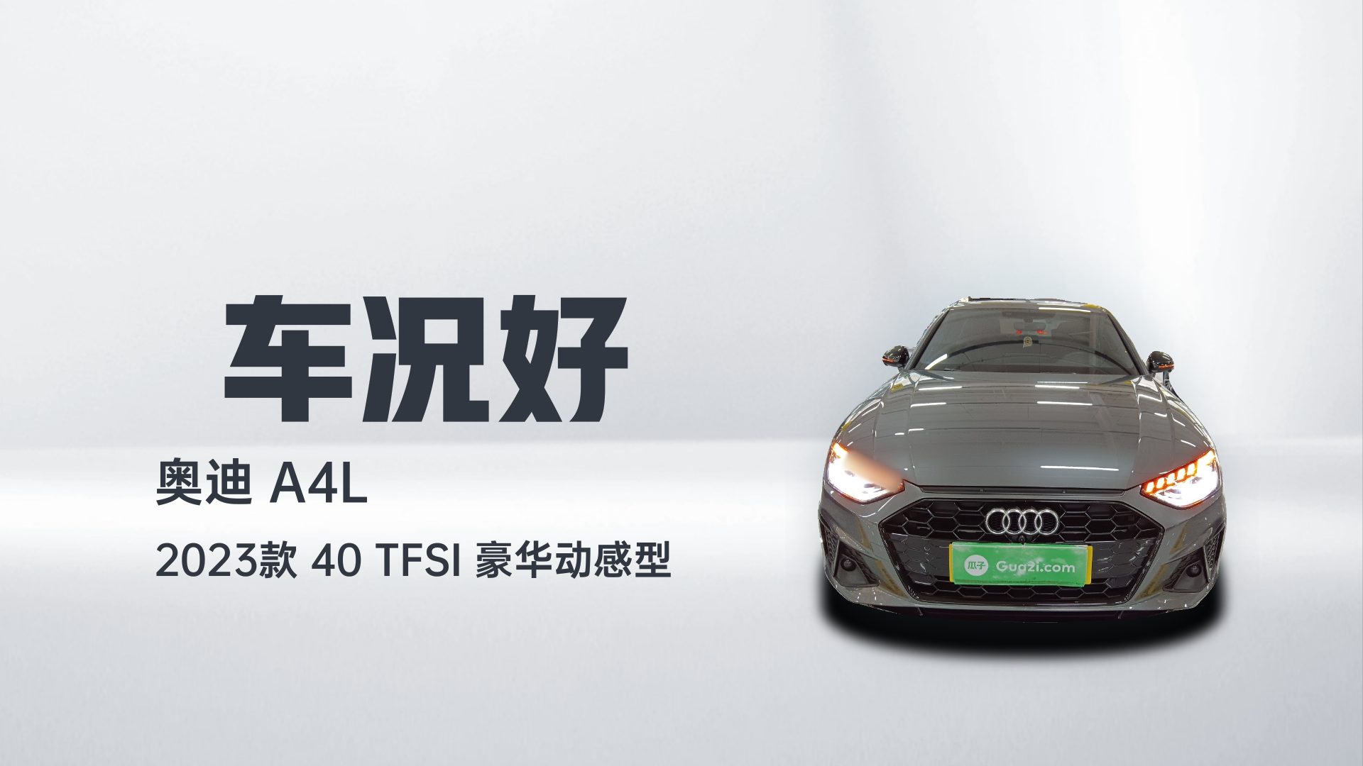奥迪A4L 2023款 40 TFSI 豪华动感型解读1