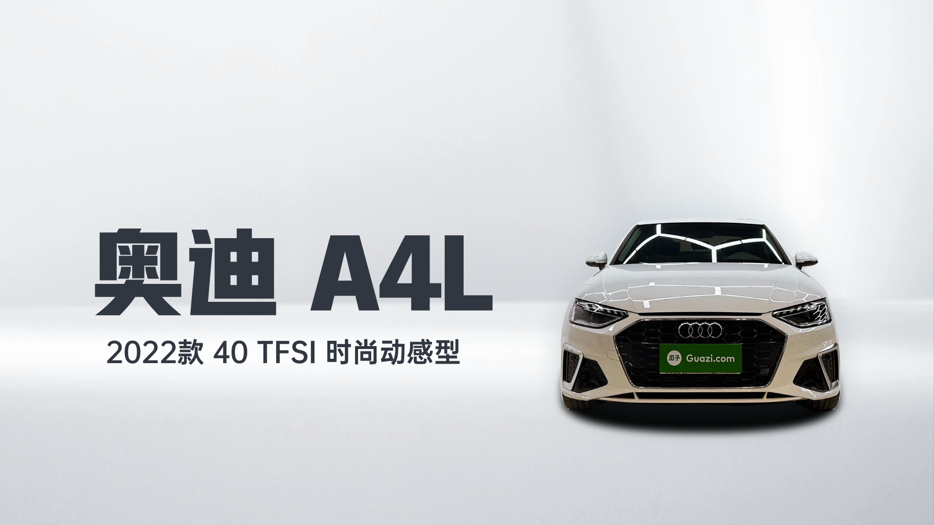 奥迪A4L 2022款 40 TFSI 时尚动感型解读2