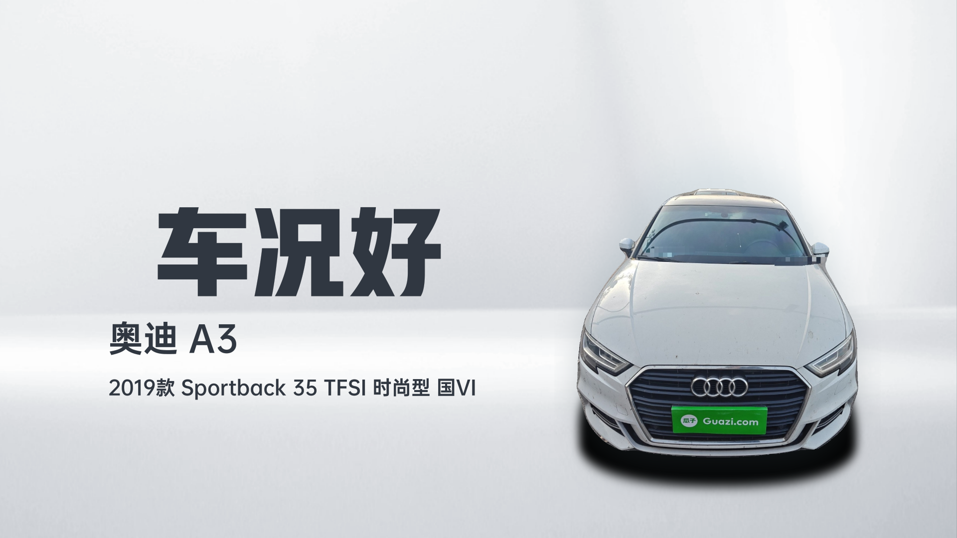 奥迪A3 2019款 Sportback 35 TFSI 时尚型 国VI解读1