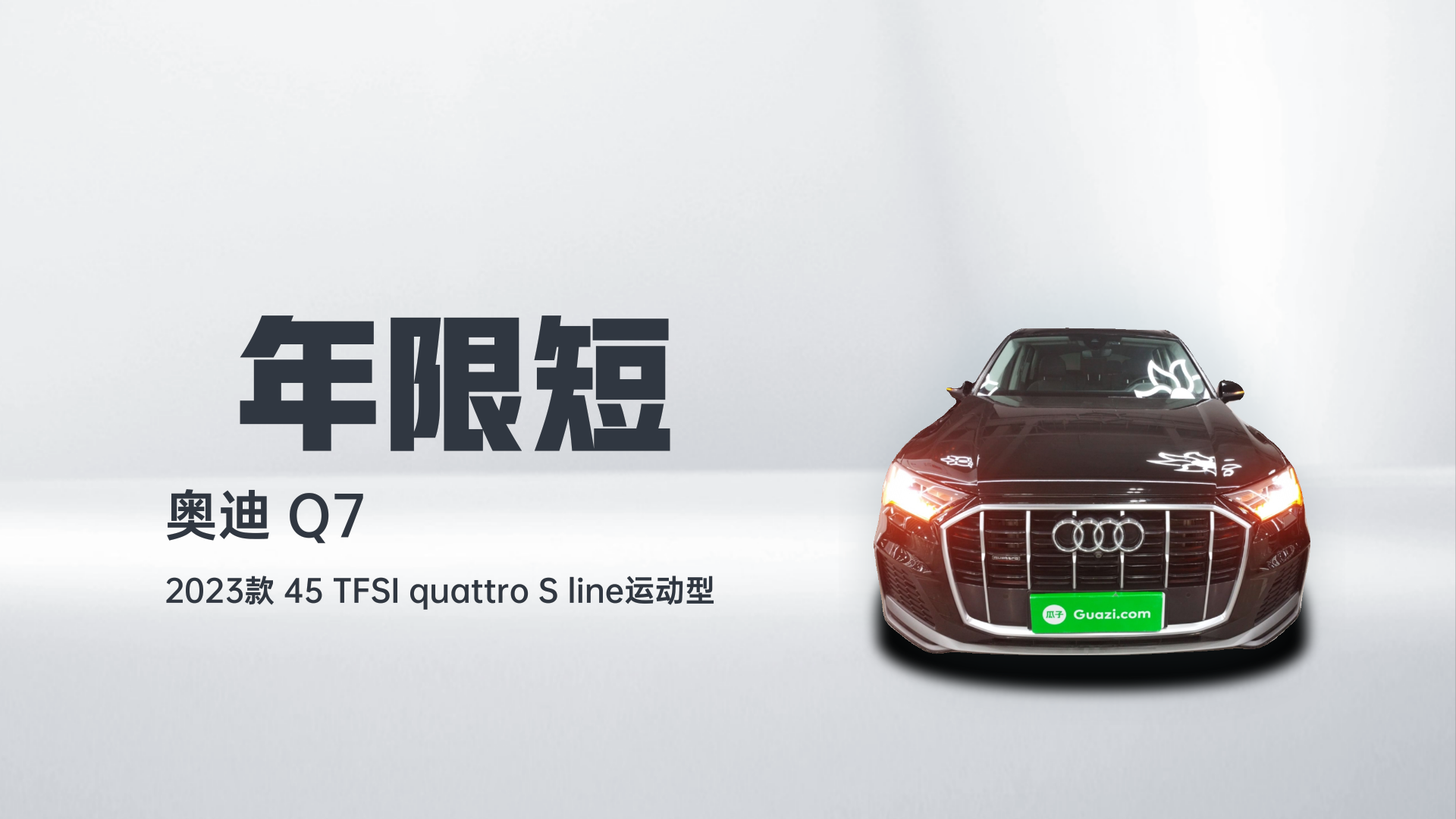 奥迪Q7 2023款 45 TFSI quattro S line运动型解读2