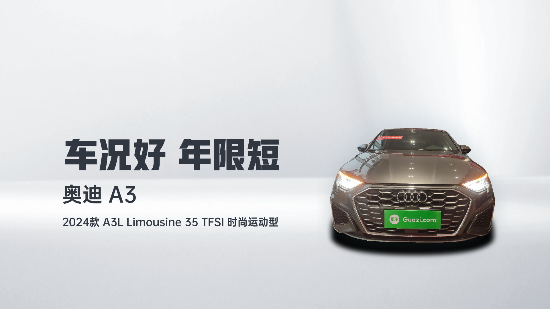 奥迪A3 2024款 A3L Limousine 35 TFSI 时尚运动型解读2