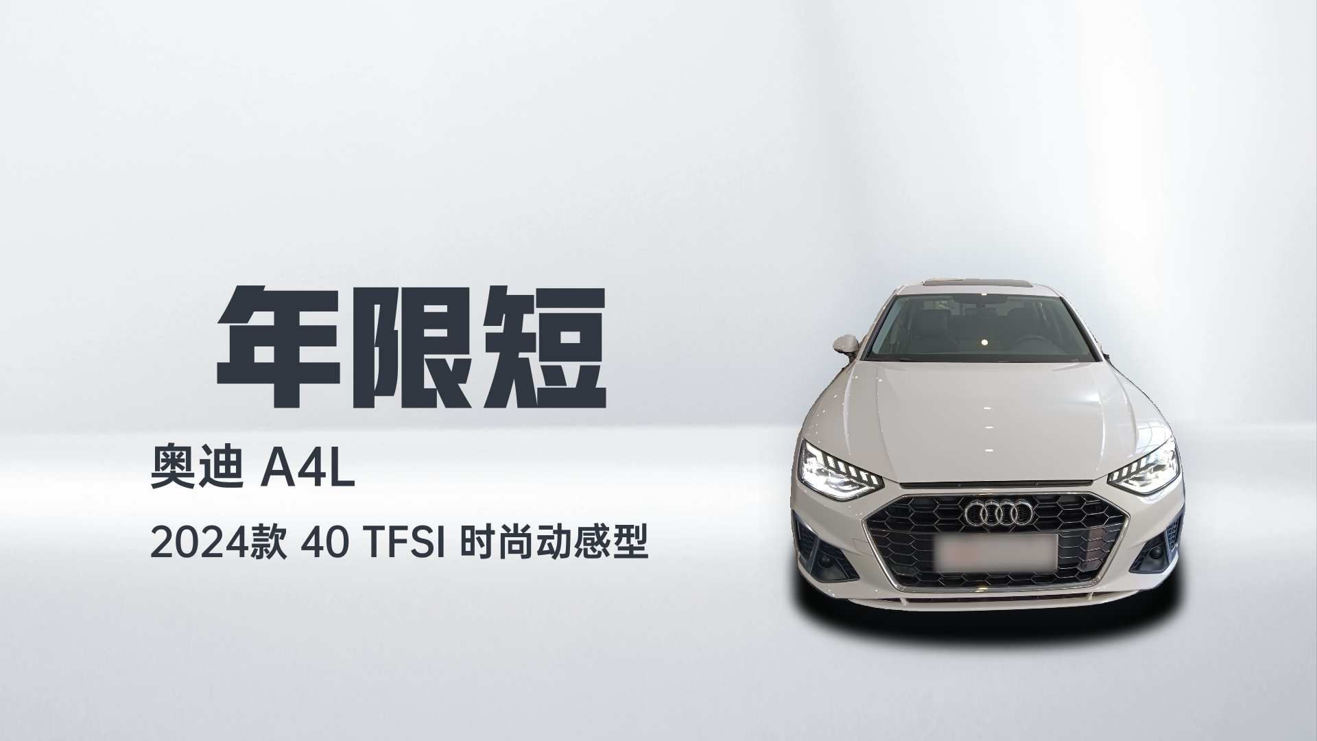 奥迪A4L 2024款 40 TFSI 时尚动感型解读1