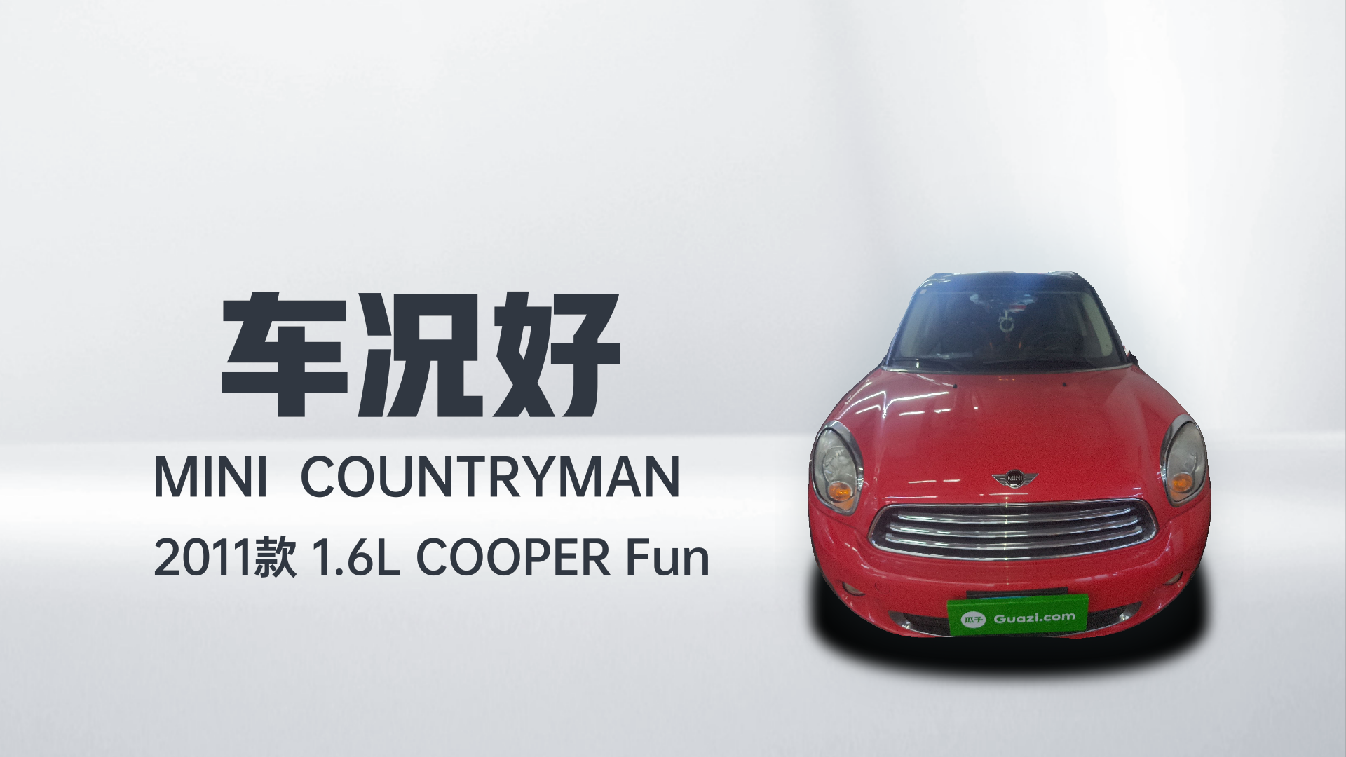 MINI Countryman 2011款 1.6L COOPER Fun解读2