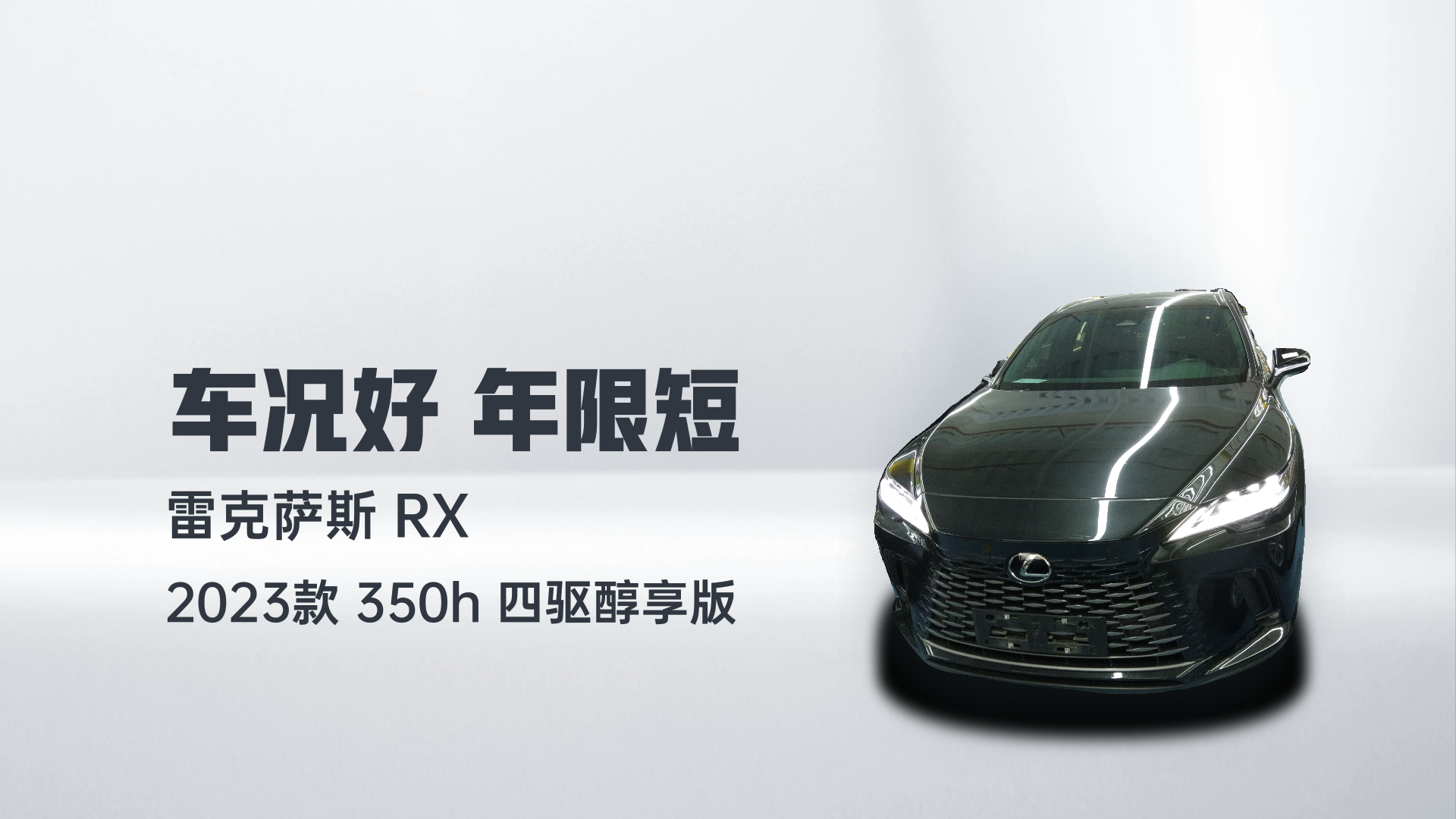 雷克萨斯RX 2023款 350h 四驱醇享版解读1
