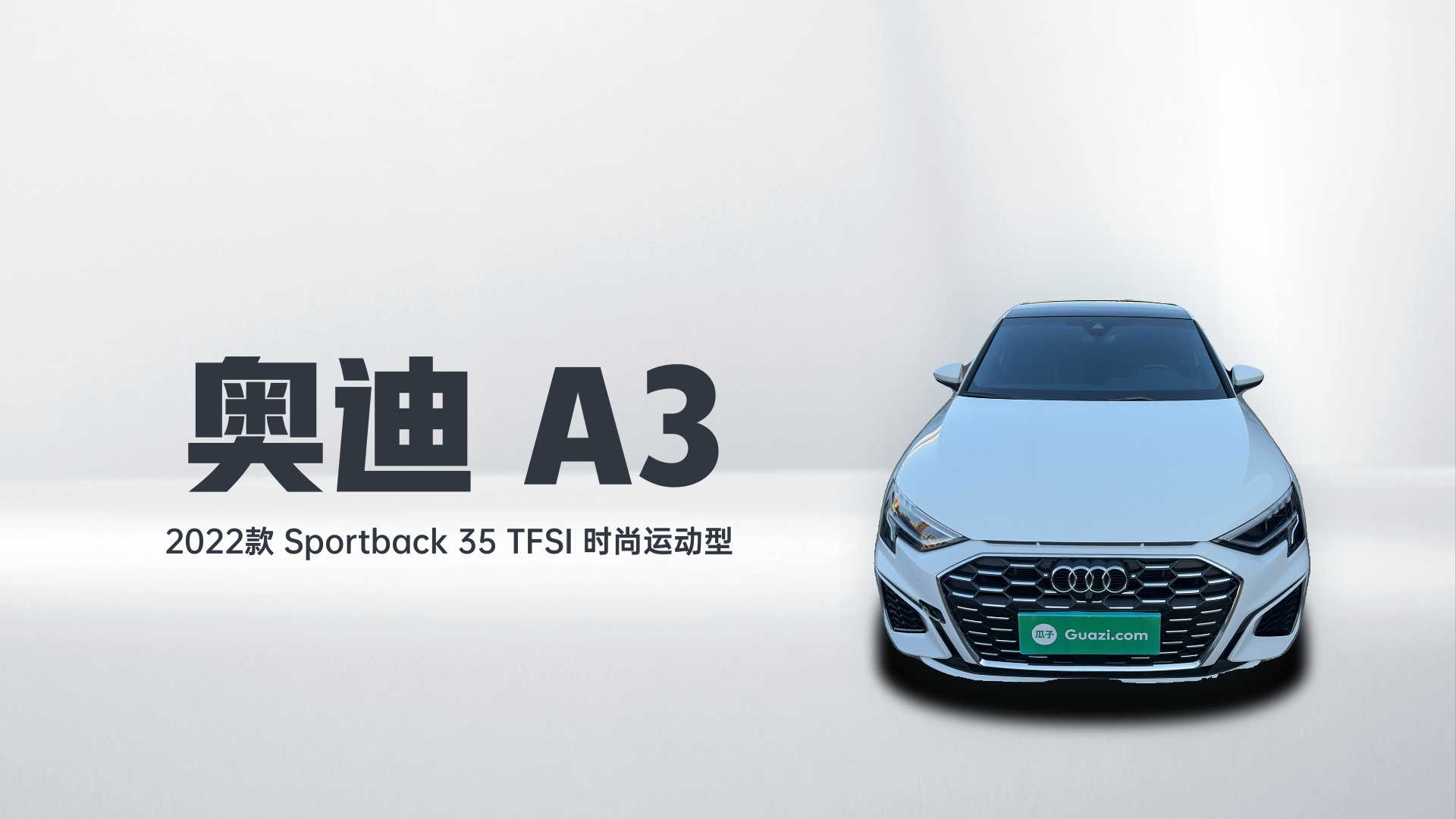奥迪A3 2022款 Sportback 35 TFSI 时尚运动型解读2
