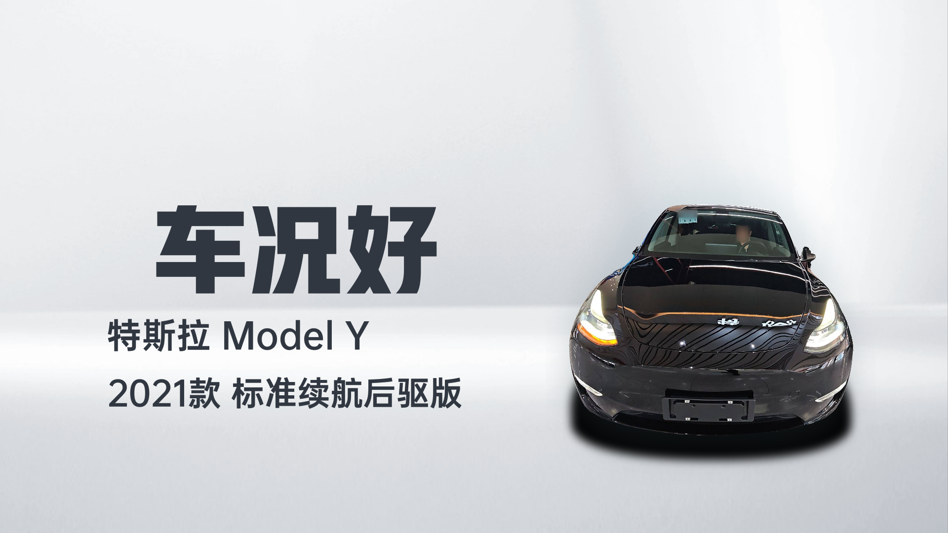 特斯拉 Model Y 2021款 标准续航后驱版解读2