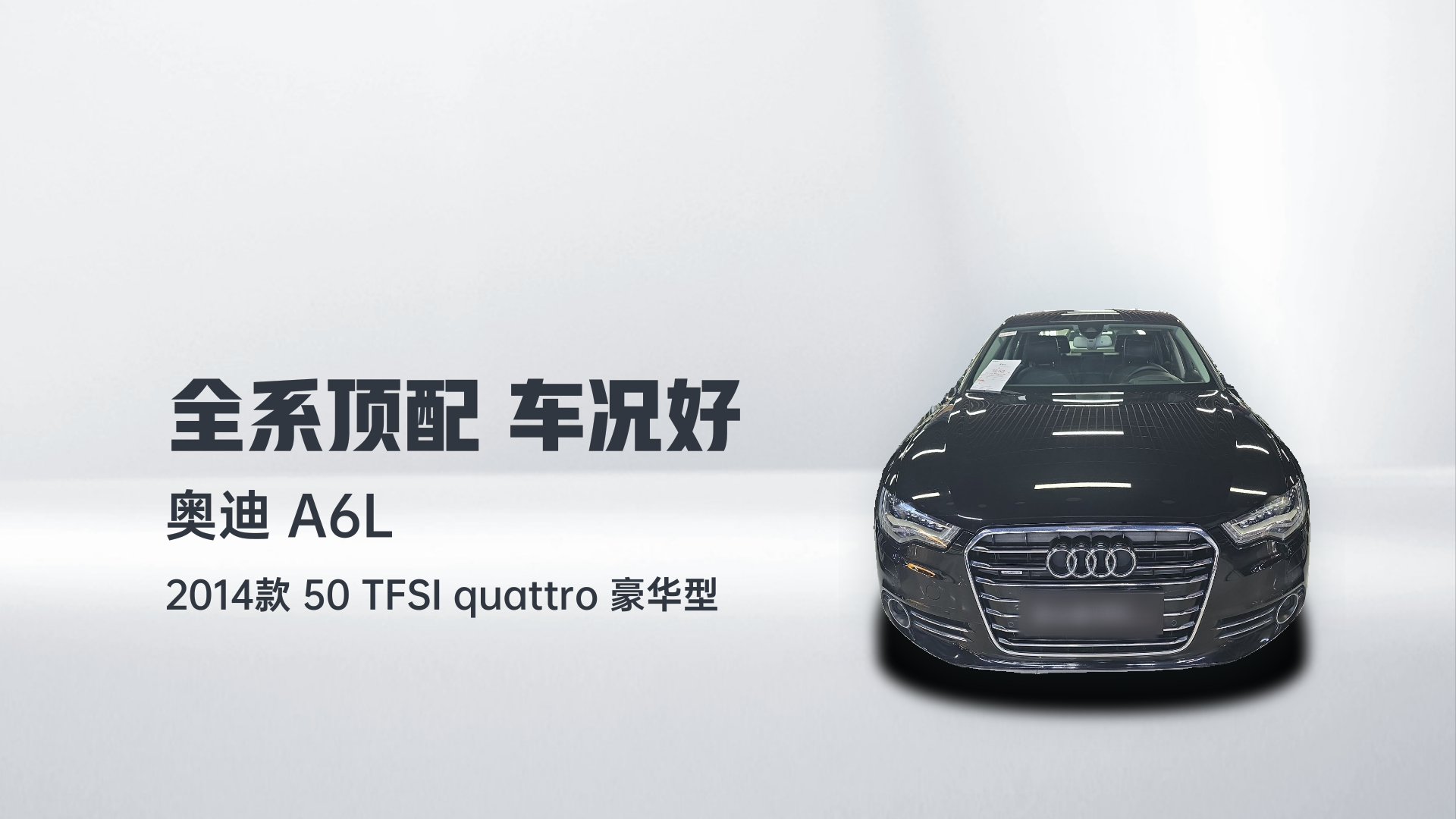 奥迪A6L 2014款 50 TFSI quattro 豪华型解读2