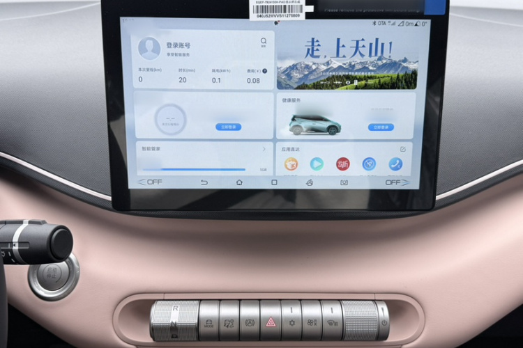 比亚迪 海鸥 2025款 305km 自由版中控内饰7009