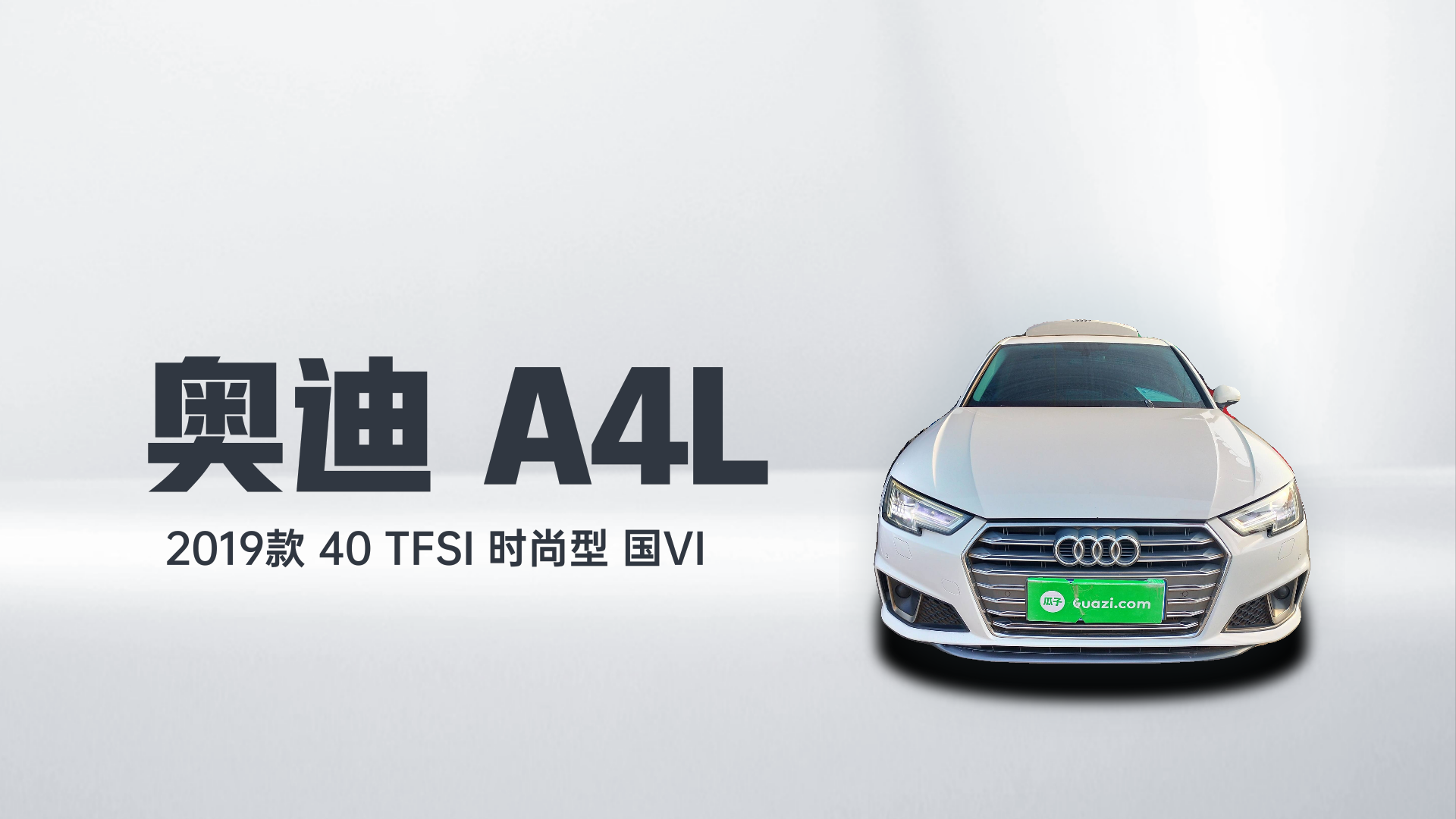 奥迪A4L 2019款 40 TFSI 时尚型 国VI解读2