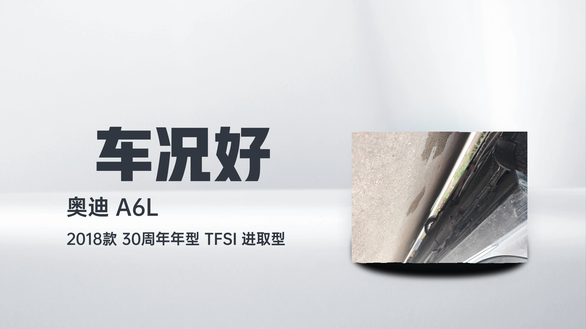 奥迪A6L 2018款 30周年年型 TFSI 进取型解读2