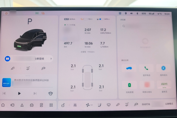 理想汽车 理想L8 2024款 Ultra中控内饰7012