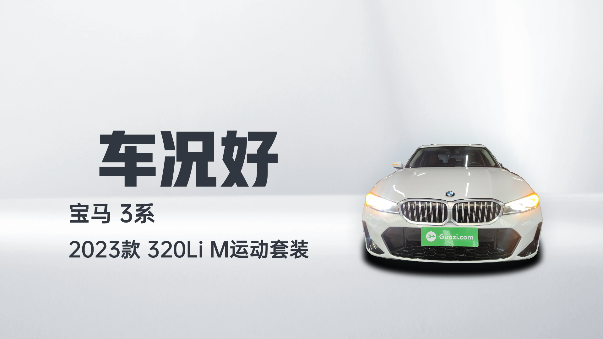 宝马3系 2023款 320Li M运动套装解读2