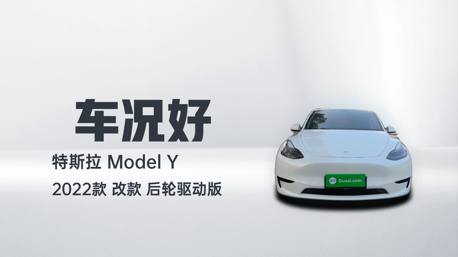 特斯拉 Model Y 2022款 改款 后轮驱动版解读2