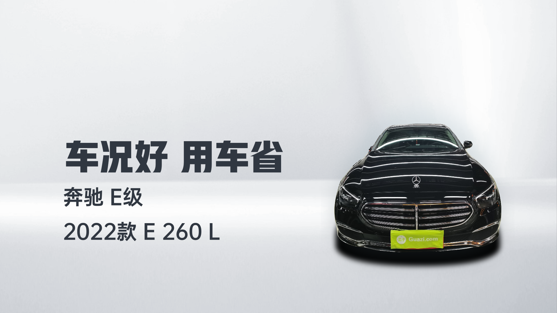 奔驰E级 2022款 E 260 L解读1