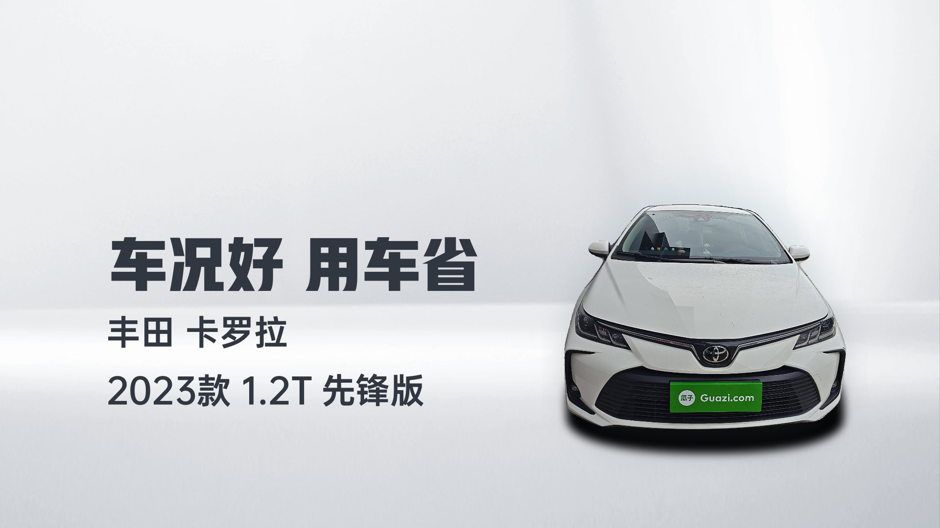 丰田 卡罗拉 2023款 1.2T 先锋版解读2