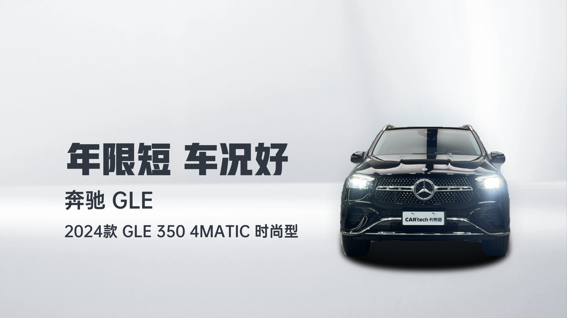 奔驰GLE 2024款 GLE 350 4MATIC 时尚型解读1