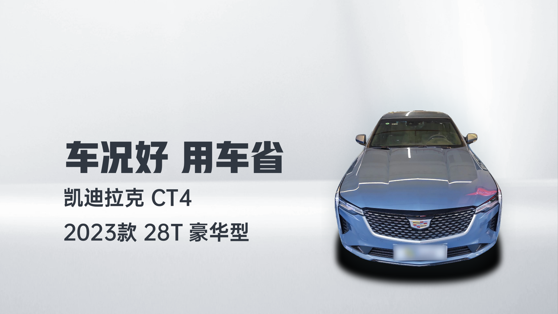 凯迪拉克CT4 2023款 28T 豪华型解读1