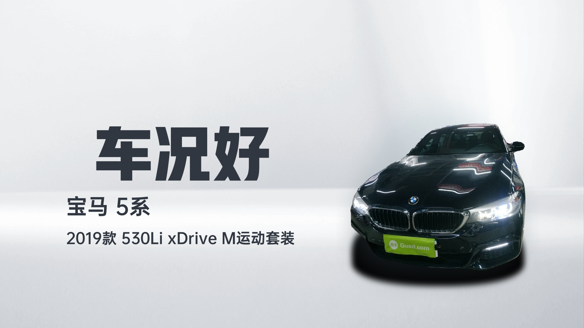 宝马5系 2019款 530Li xDrive M运动套装解读2