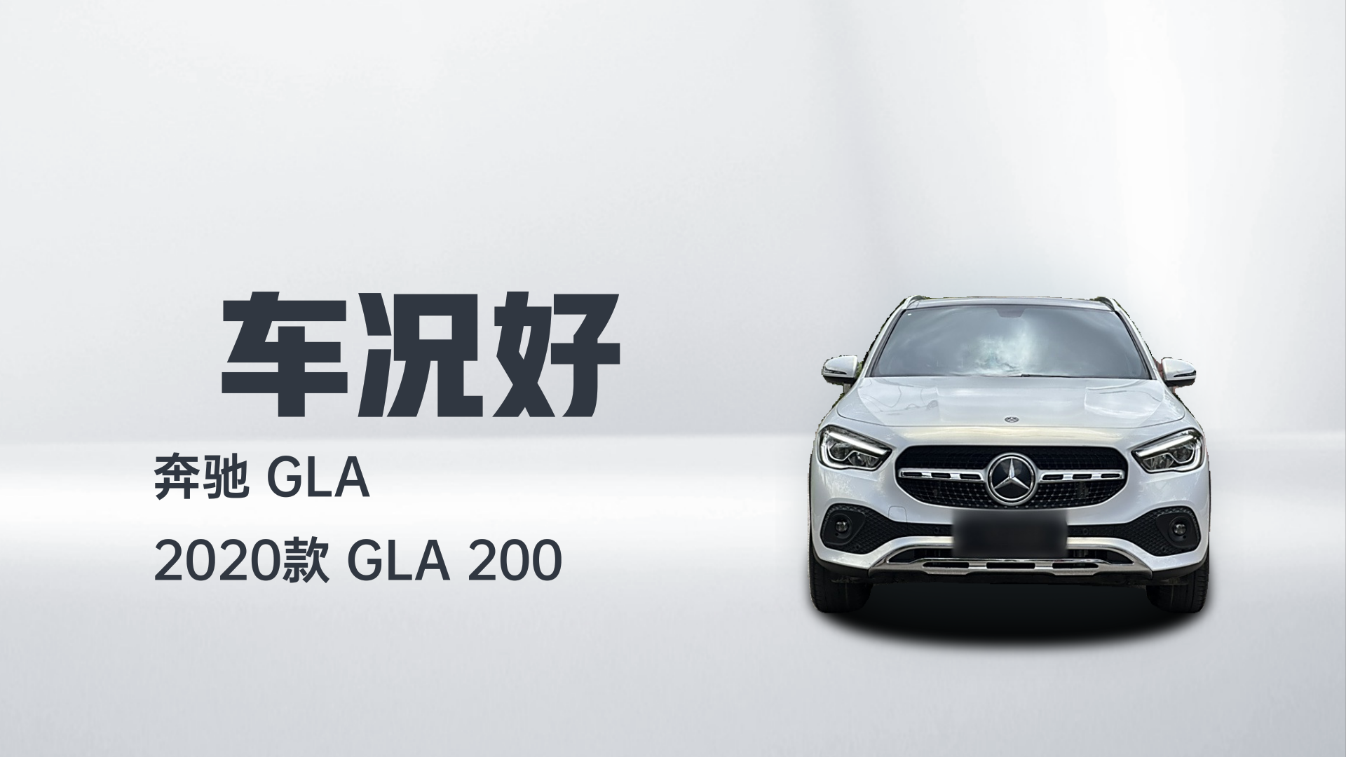 奔驰GLA 2020款 GLA 200解读1