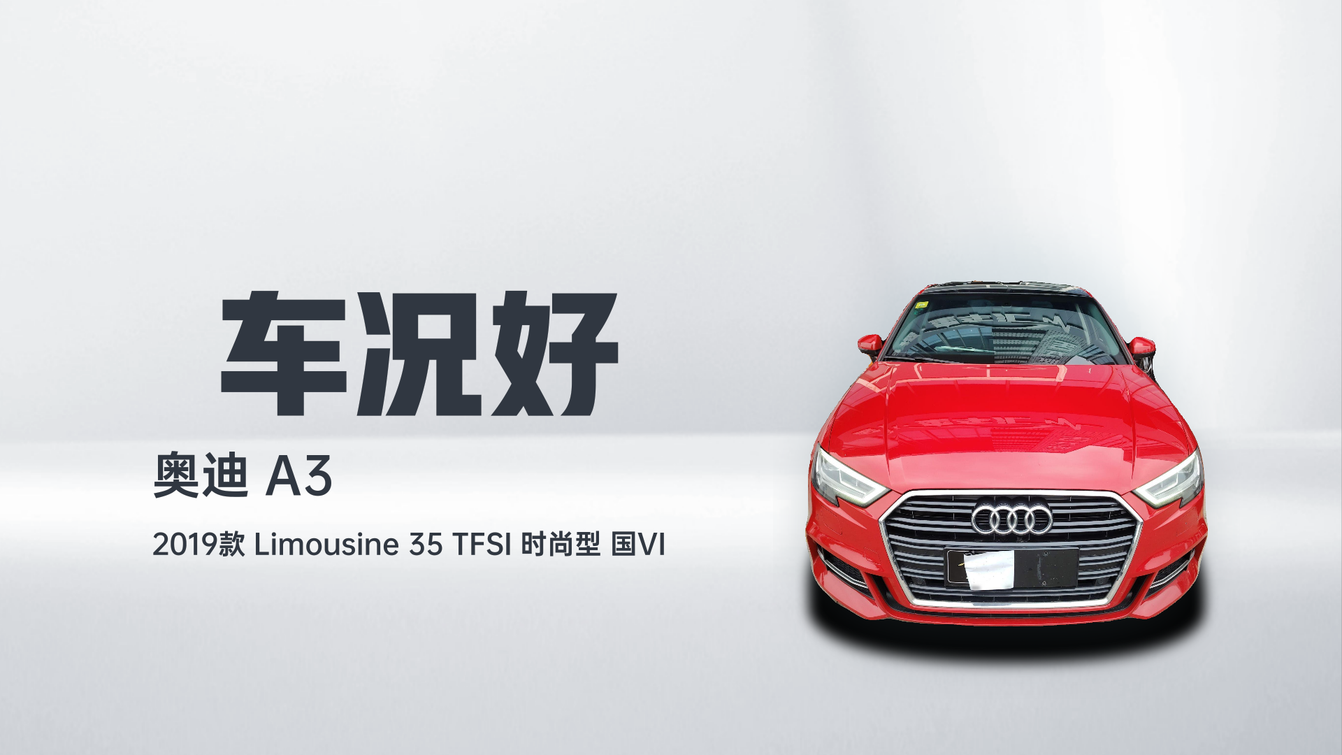 奥迪A3 2019款 Limousine 35 TFSI 时尚型 国VI解读1