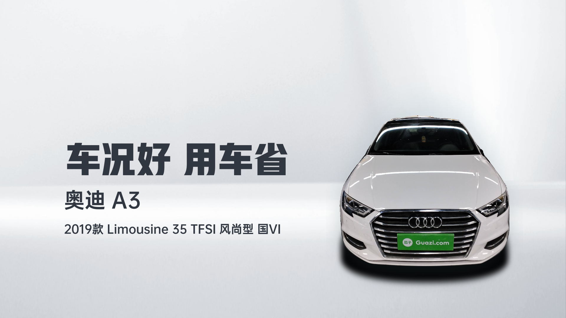 奥迪A3 2019款 Limousine 35 TFSI 风尚型 国VI解读1