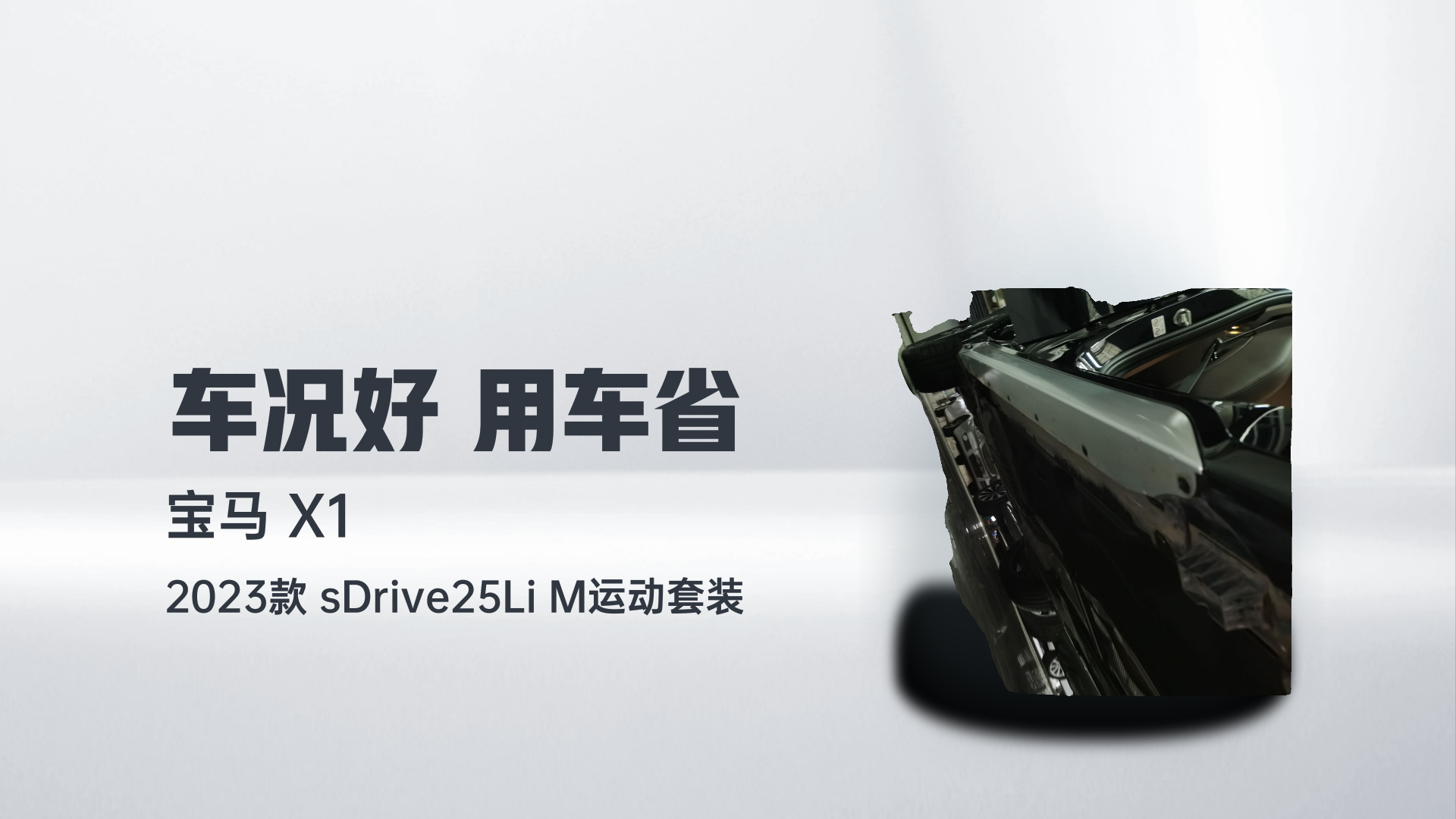宝马X1 2023款 sDrive25Li M运动套装解读2