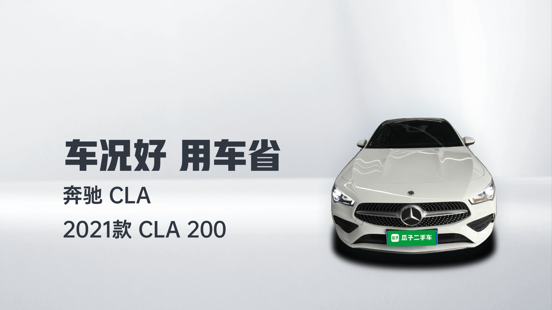 奔驰CLA 2021款 CLA 200解读1