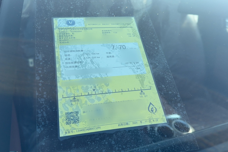 长安CS75 PLUS 2025款 第四代 UItra 2.0T 新蓝鲸 擎风型车身外观6005